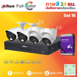 ชุดกล้อง Dahua set 16